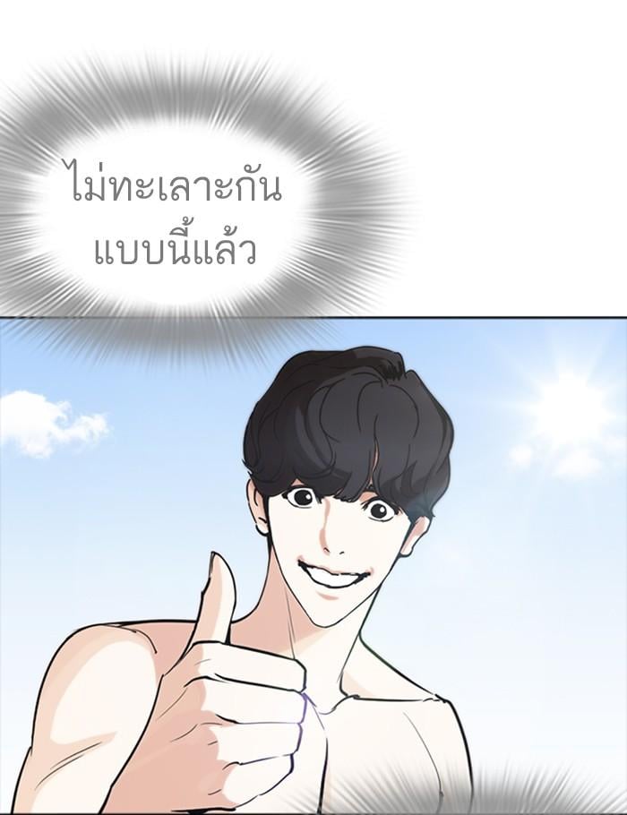 Lookism ตอนที่ 259 หน้า 91