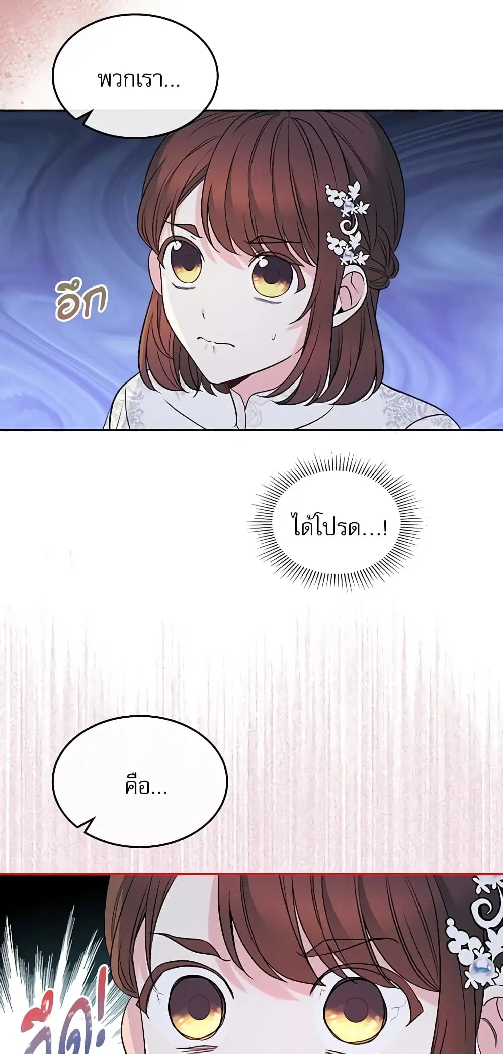 My Life as an Internet Novel ตอนที่ 140 หน้า 10