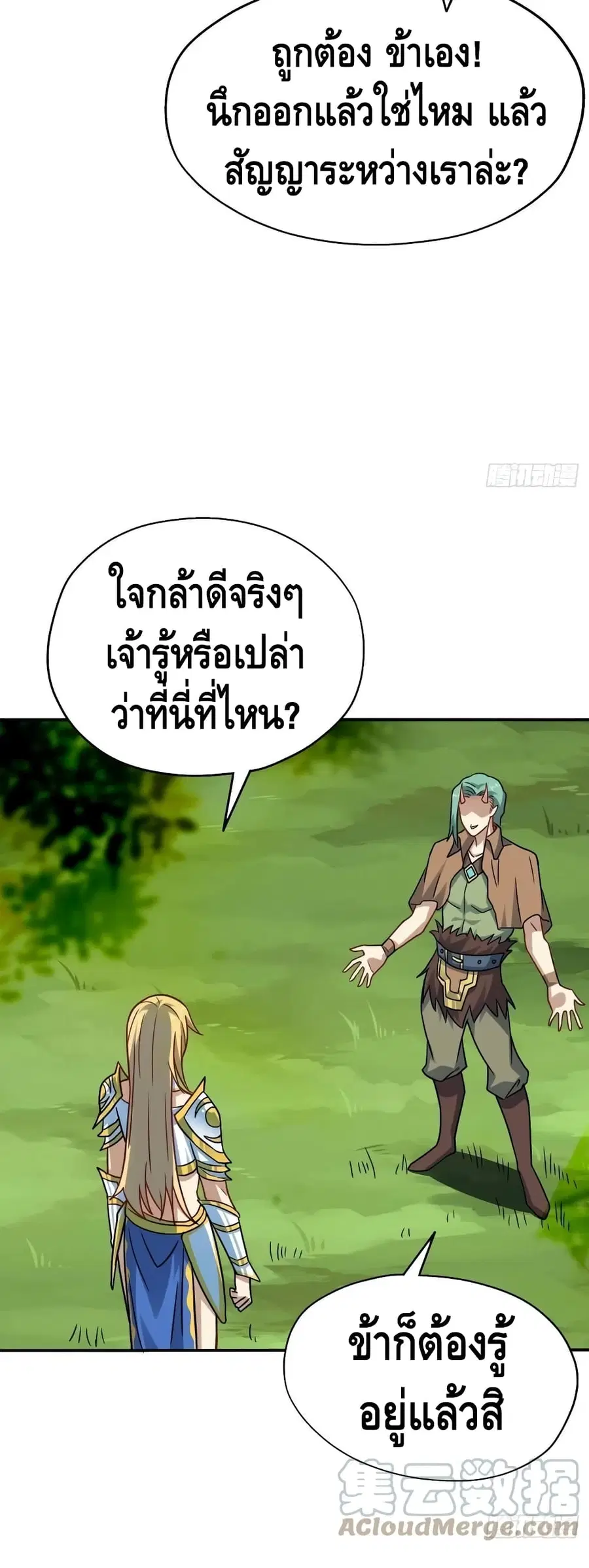 High Energy Strikes ตอนที่ 127 หน้า 17