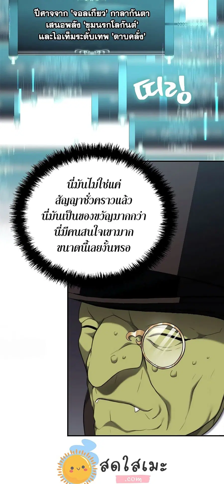 Ranker Who Lives A Second Time ตอนที่ 142 หน้า 11