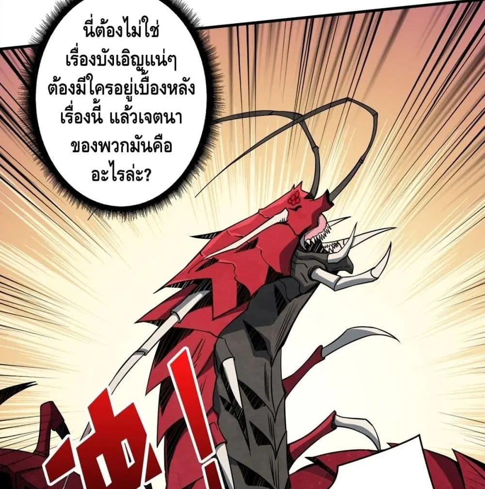 King Account at the Start ตอนที่ 48 หน้า 63