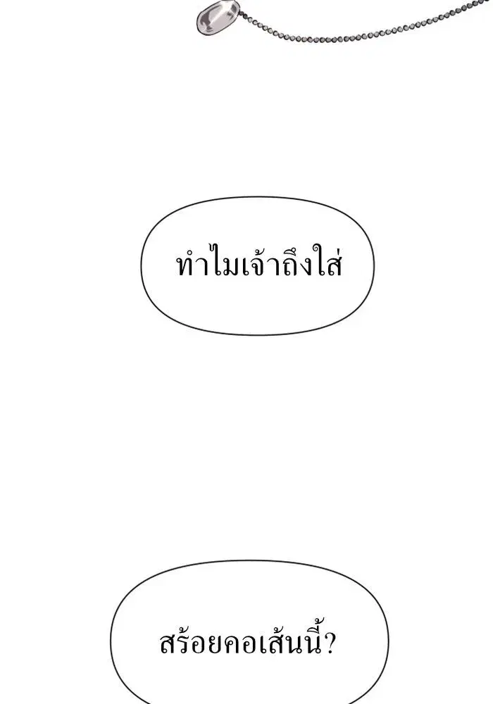 Your Throne ตอนที่ 21 หน้า 118