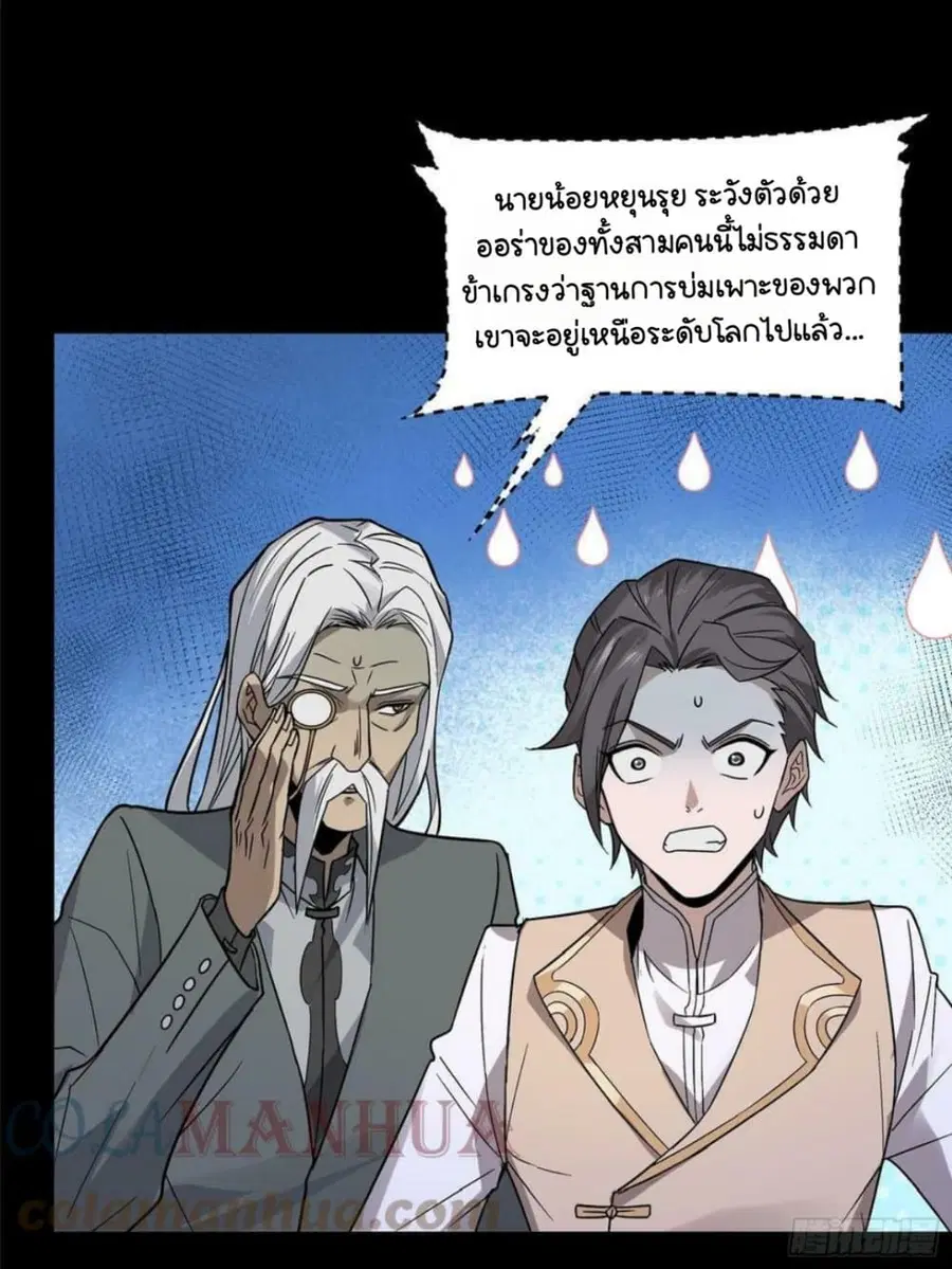 Legend of Star General ตอนที่ 99 หน้า 29