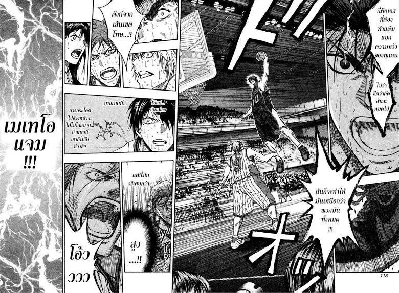 Kuroko no Basuke ตอนที่ 168 หน้า 12
