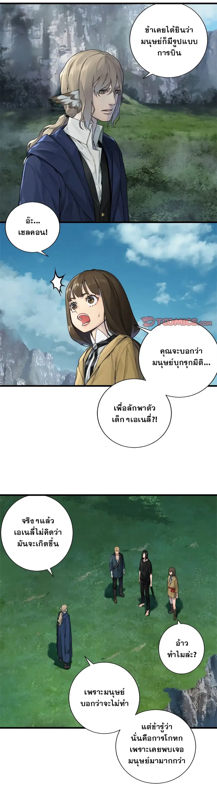 Her Summon ตอนที่ 104 หน้า 11