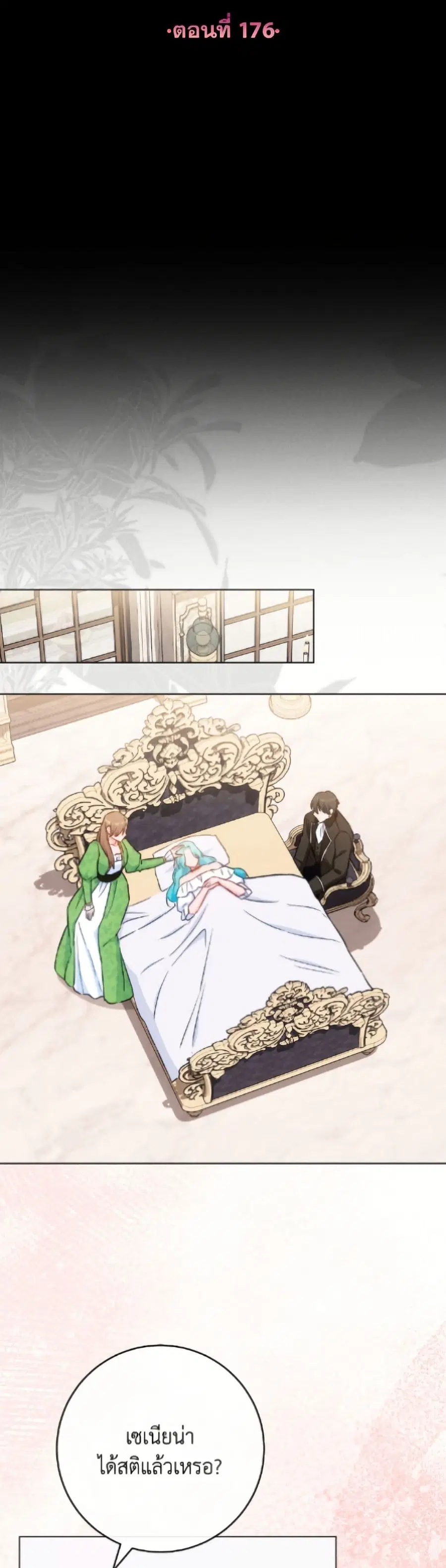 The Young Lady Is a Royal Chef ตอนที่ 176 หน้า 22
