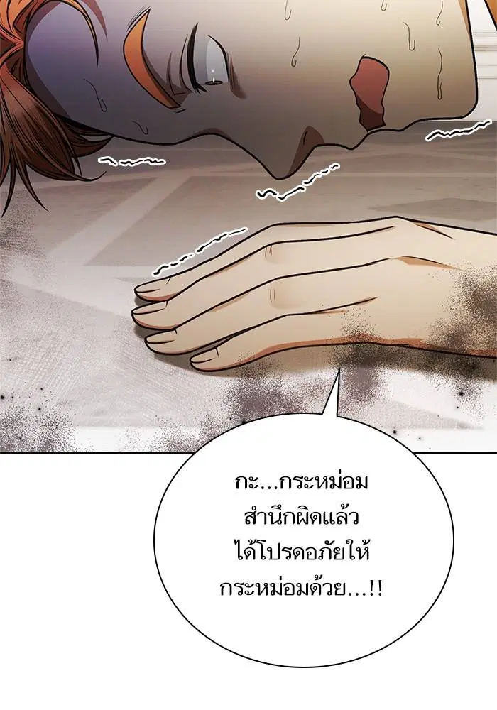 Sister I Am the Queen in This Life ตอนที่ 25 หน้า 57