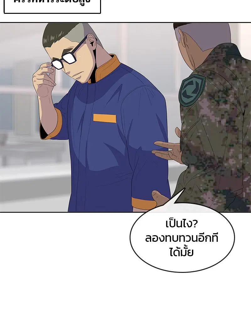 Kitchen Soldier ตอนที่ 142 หน้า 45