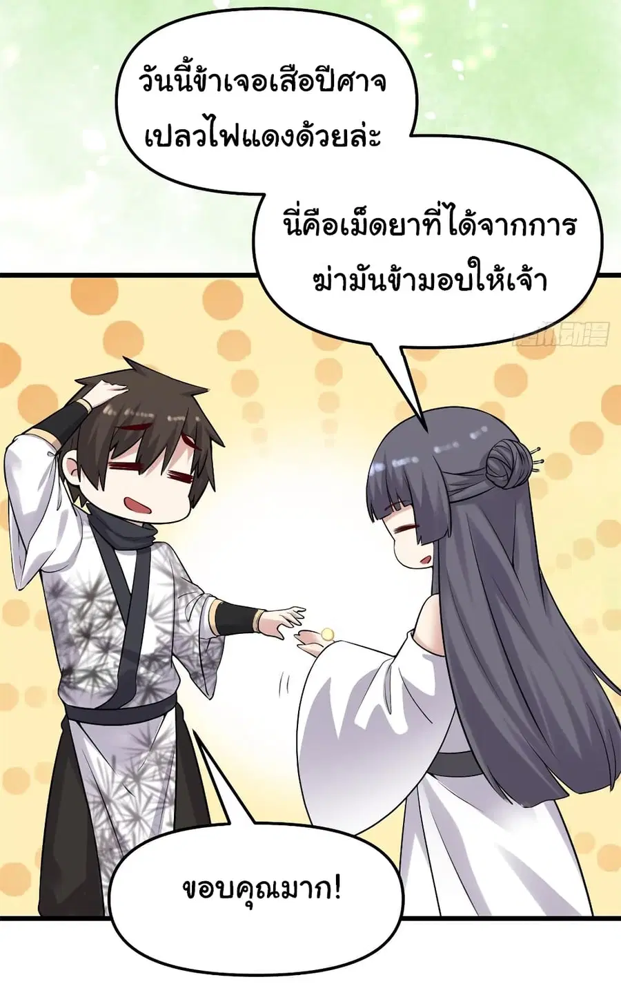 I might be A Fake Fairy ตอนที่ 66 หน้า 20
