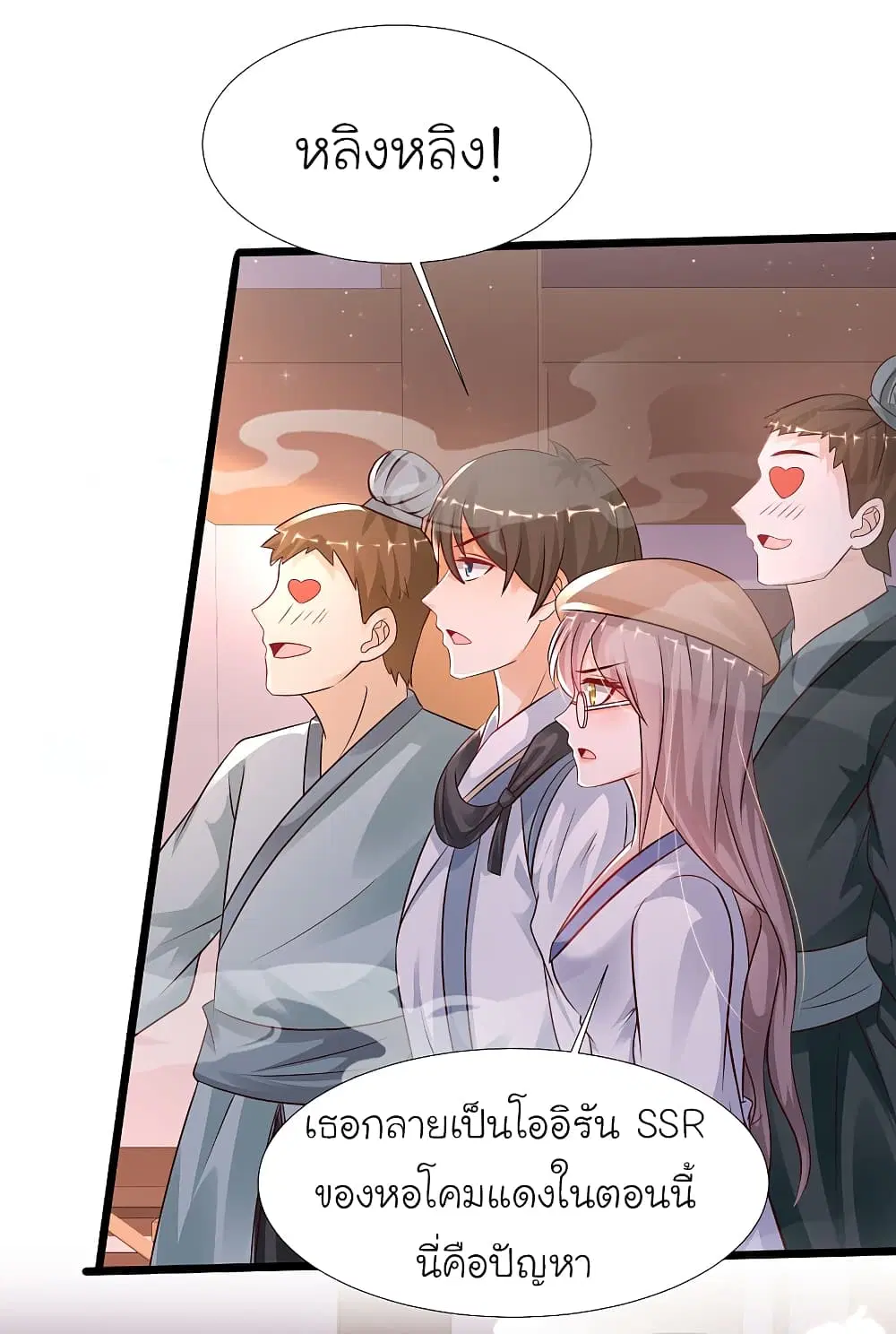 The Strongest Peach Blossom ตอนที่ 201 หน้า 24