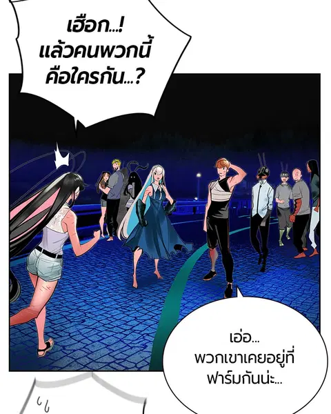 Jungle Juice ตอนที่ 43 หน้า 52