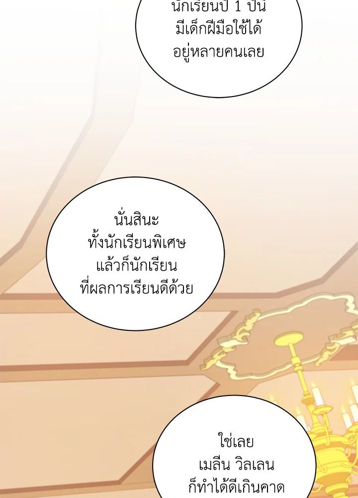 Necromancer Academy’s Genius Summoner ตอนที่ 13 หน้า 2