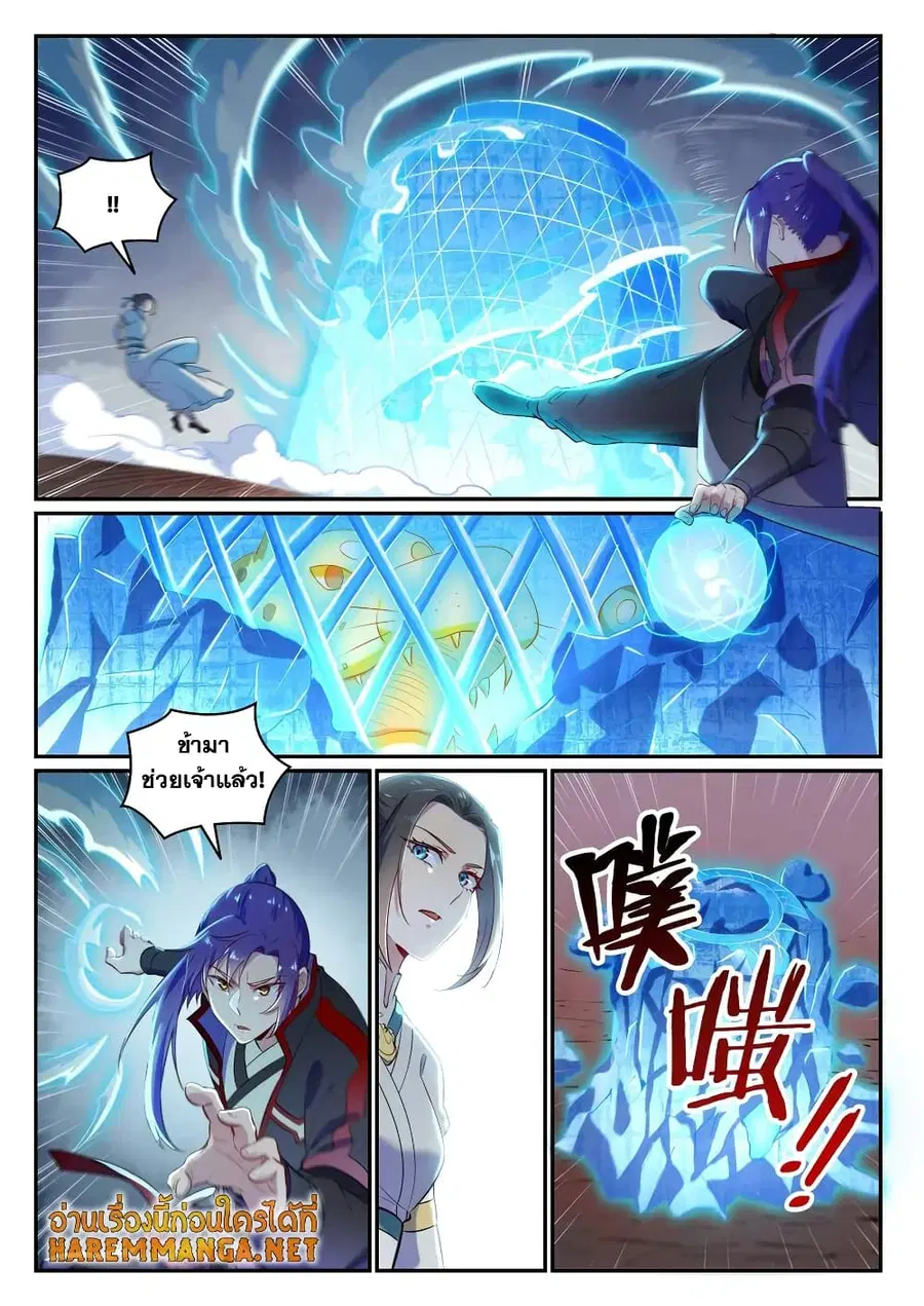 Bailian Chengshen ตอนที่ 621 หน้า 5