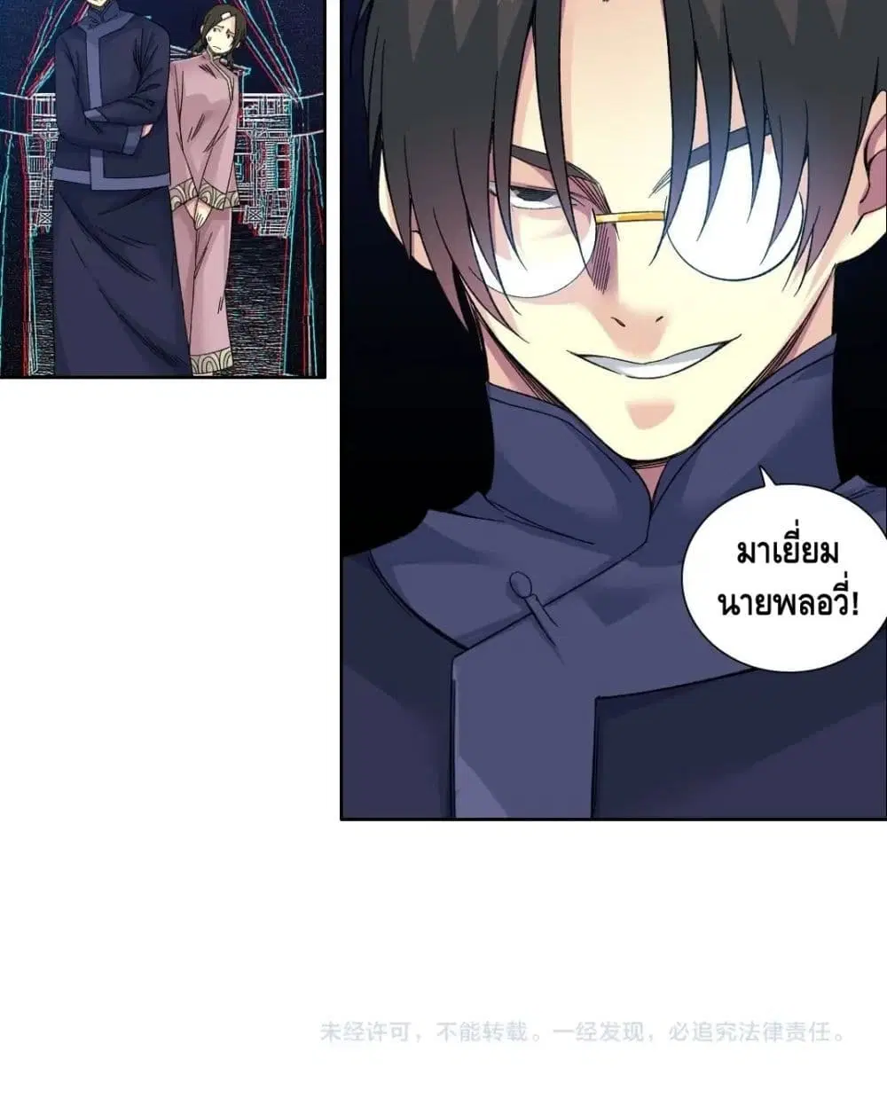 The Eternal Club ตอนที่ 153 หน้า 41
