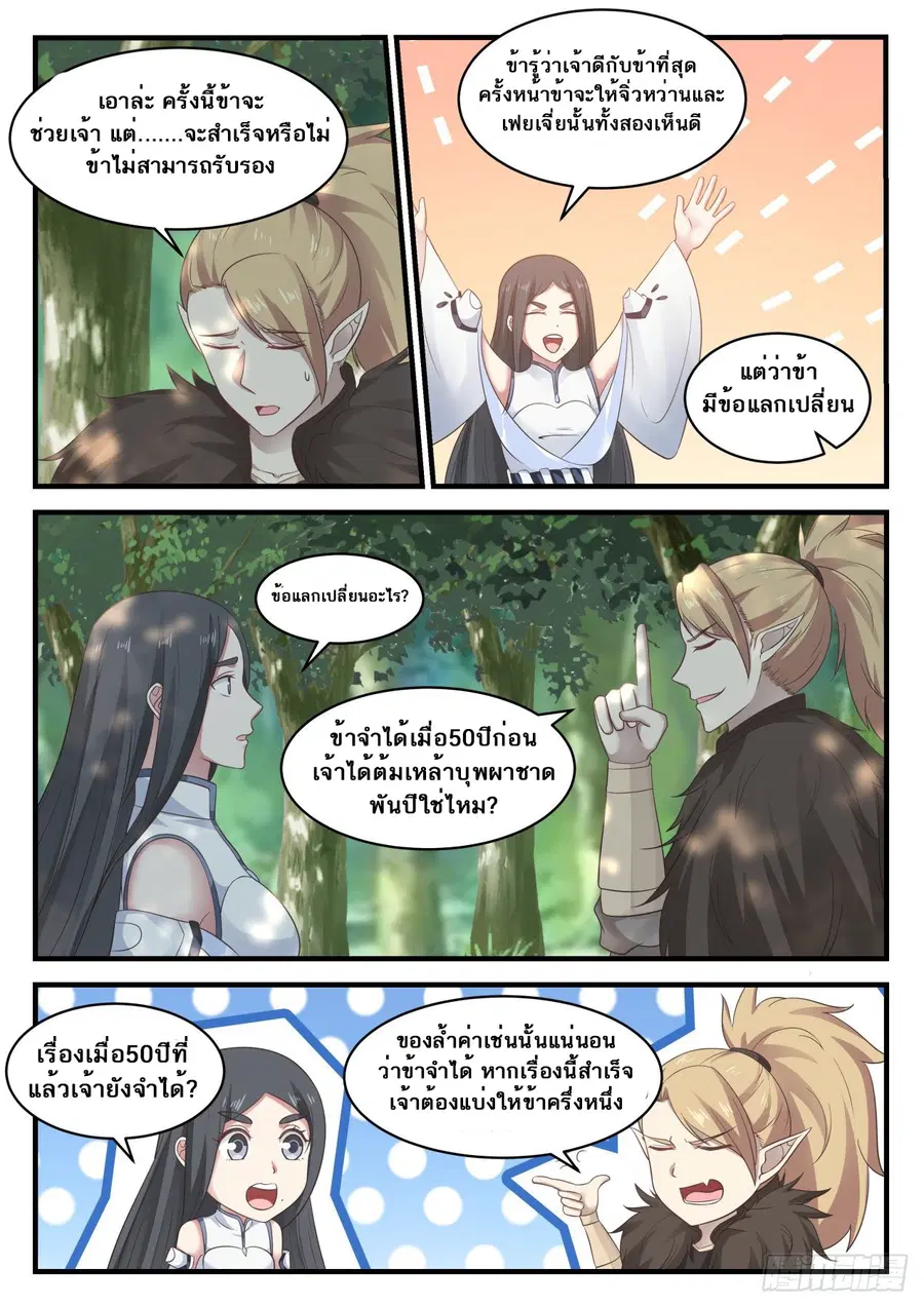 Martial Peak ตอนที่ 655 หน้า 8