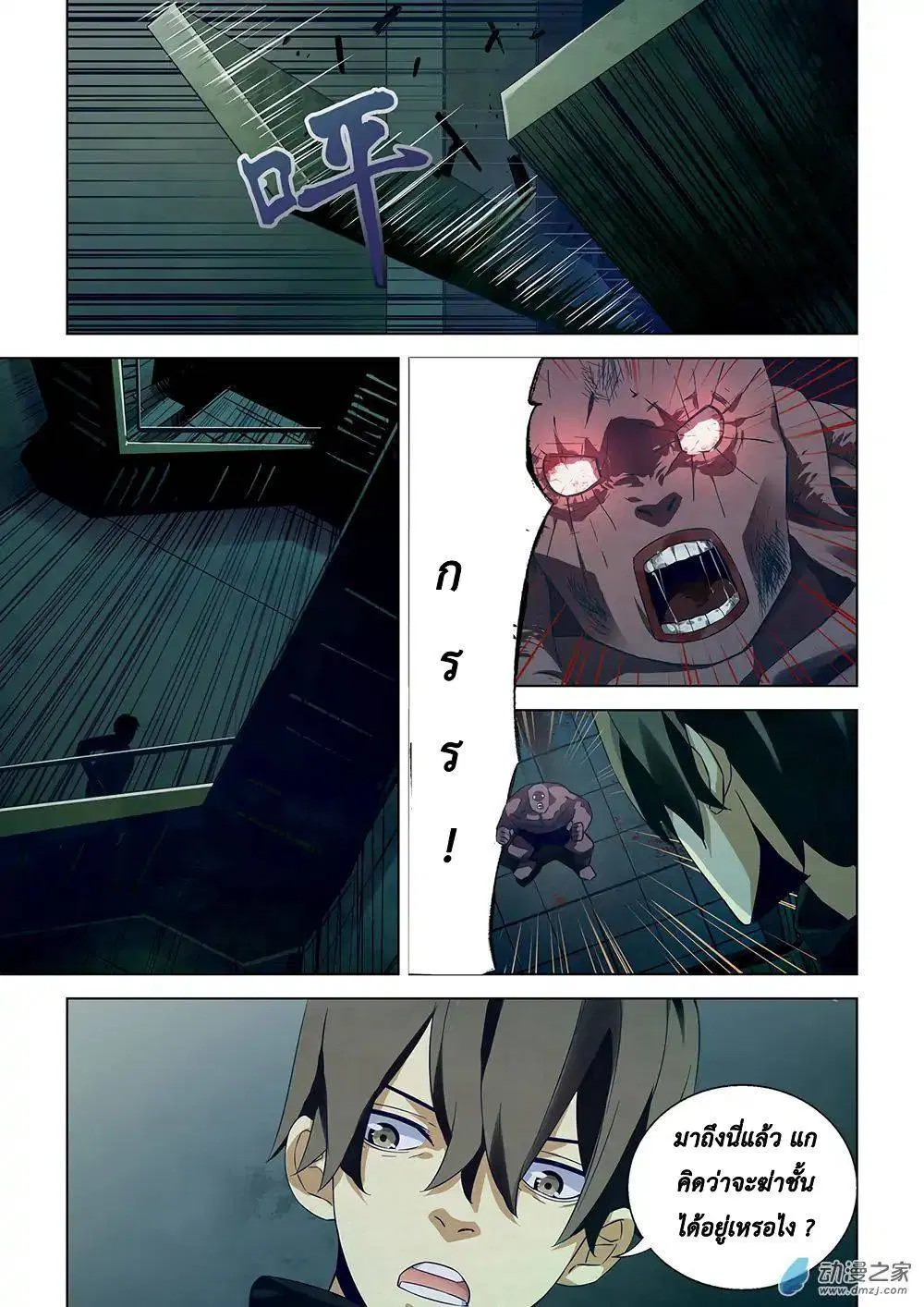 The Last Human ตอนที่ 23 หน้า 9