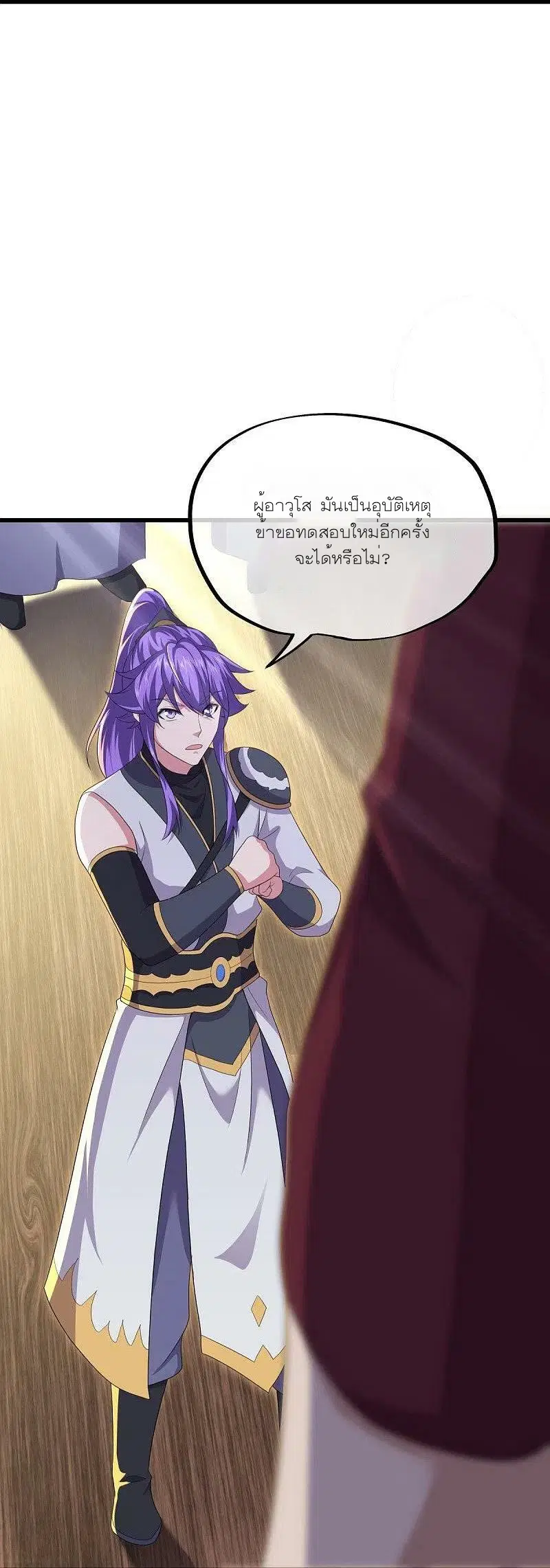 Peerless Battle Spirit ตอนที่ 475 หน้า 25
