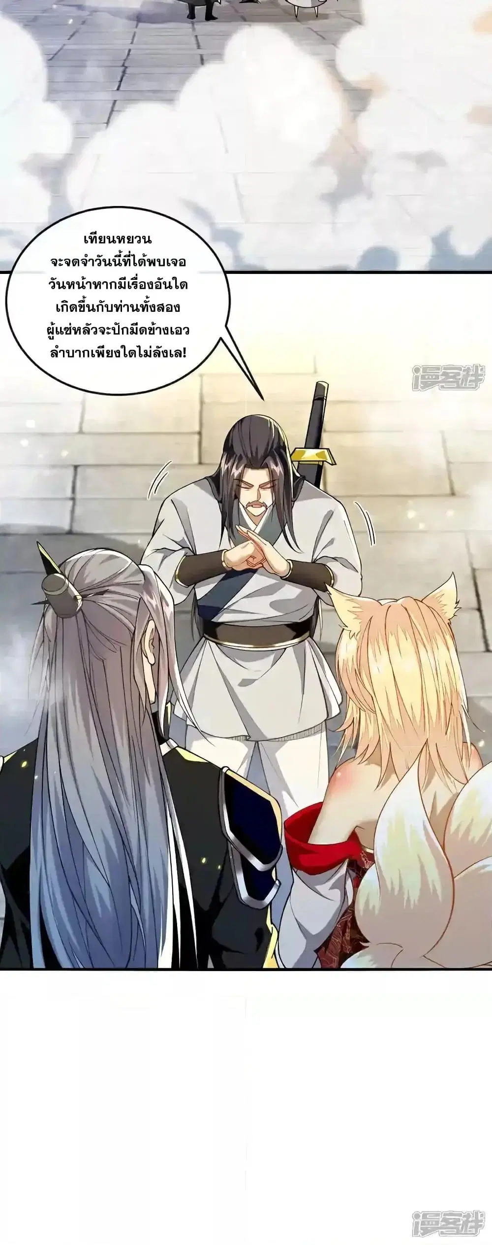 The Ten Great Emperors At The Beginning Are All My Apprentices ตอนที่ 164 หน้า 31