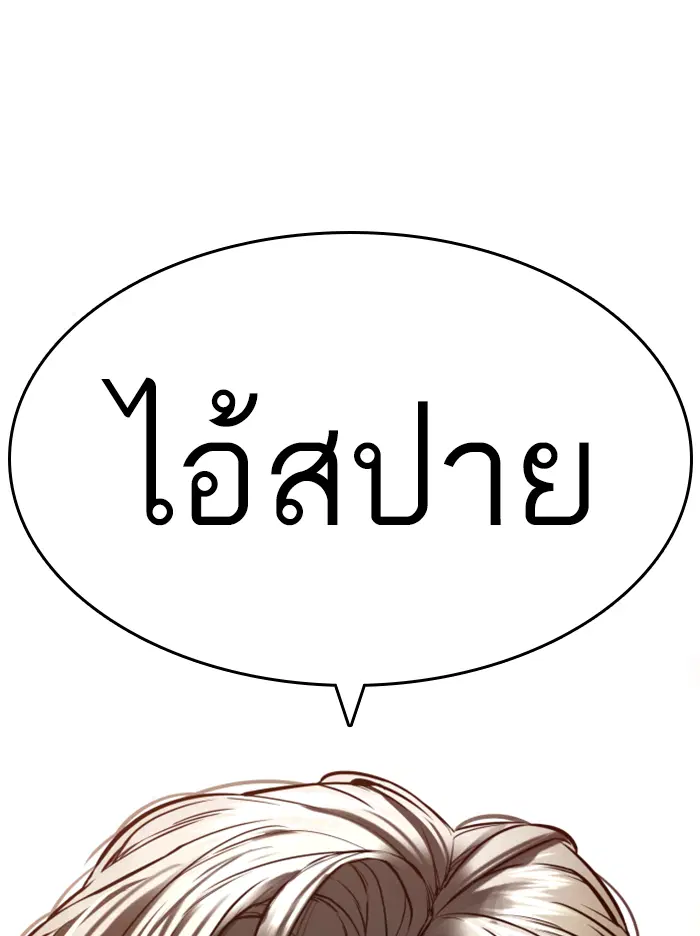 How to Fight ตอนที่ 142 หน้า 172