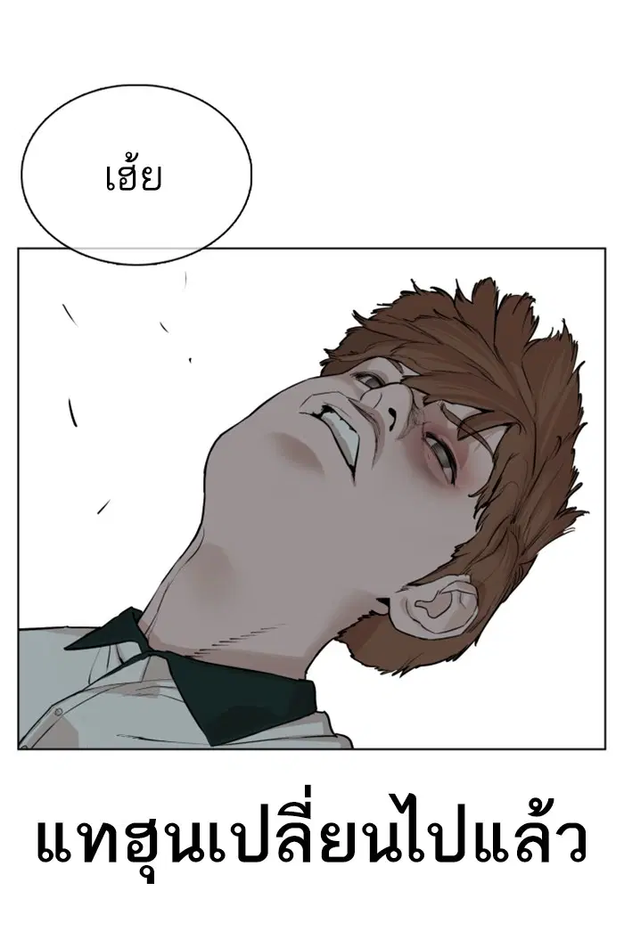 How to Fight ตอนที่ 55 หน้า 145