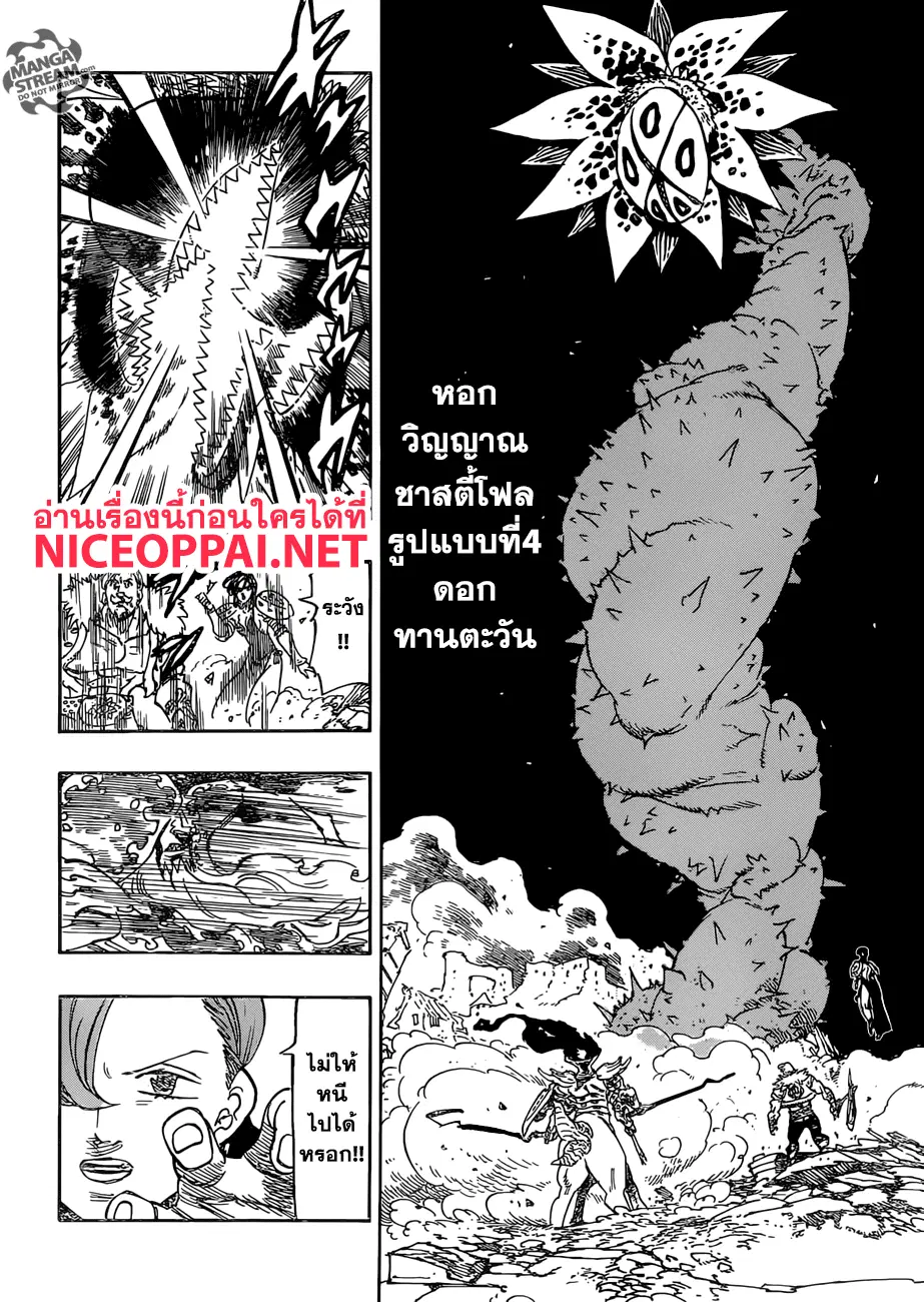 Nanatsu no Taizai ตอนที่ 295 หน้า 5
