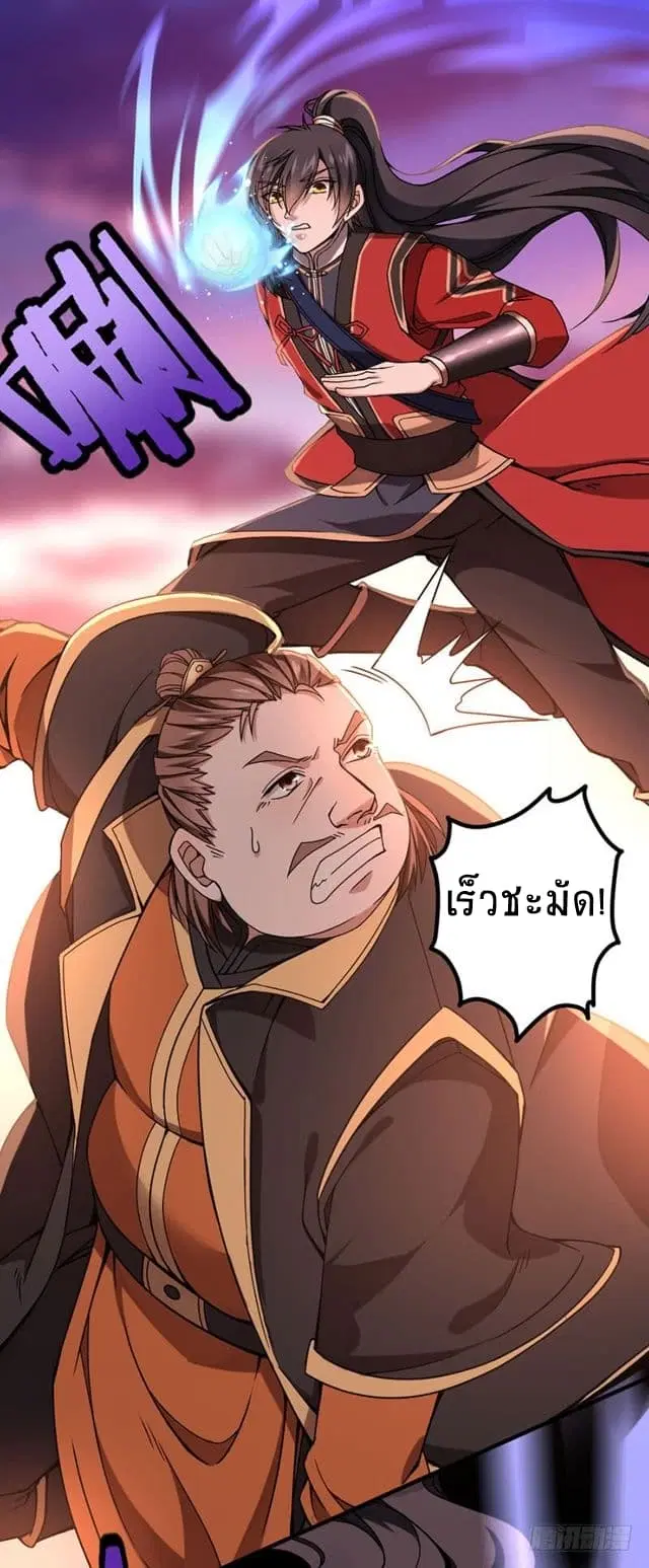 Return of Divine Emperor ตอนที่ 32 หน้า 23
