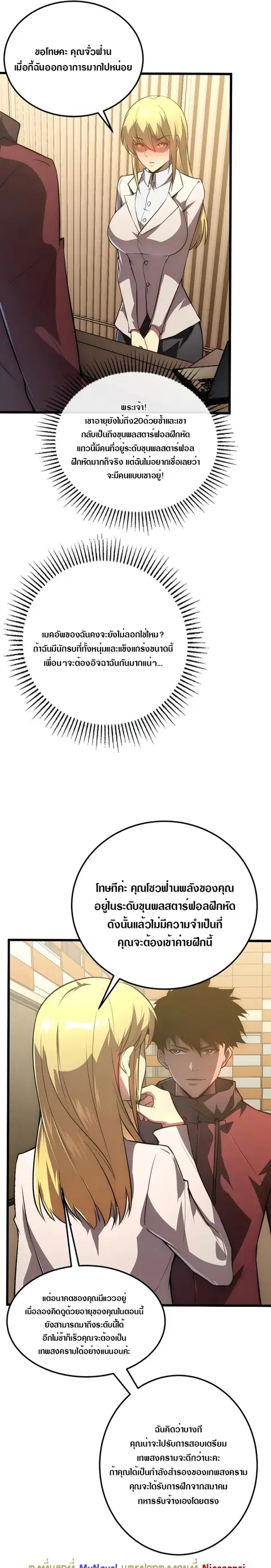 Rise From The Rubble ตอนที่ 126 หน้า 11