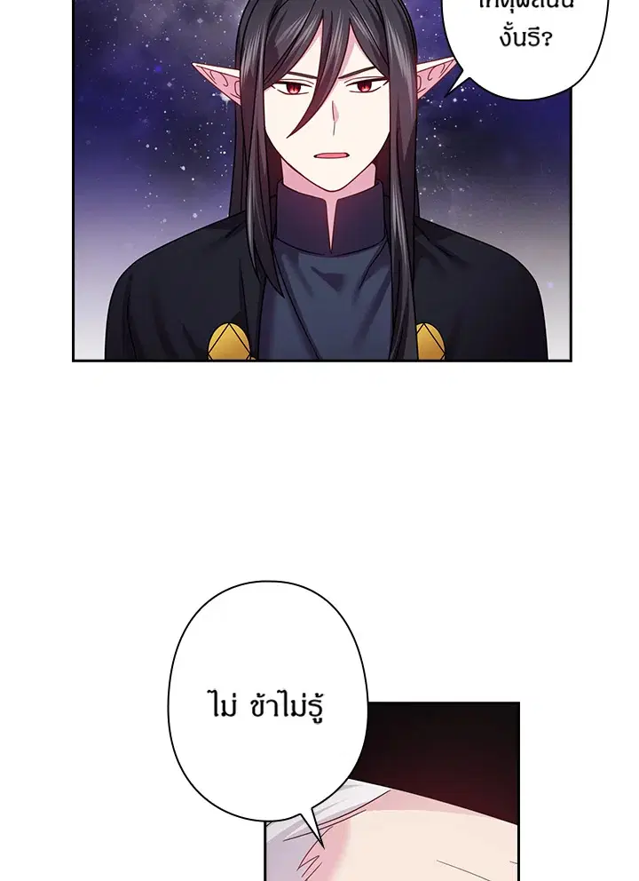 Satan’s Bride ตอนที่ 141 หน้า 57