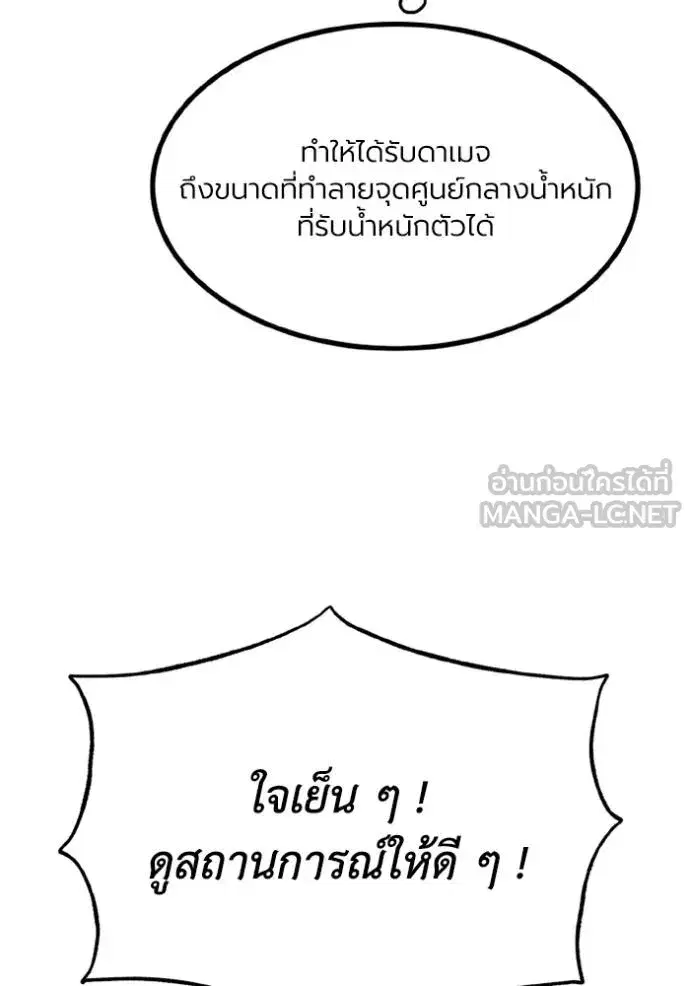King of the Octagon ตอนที่ 145 หน้า 96