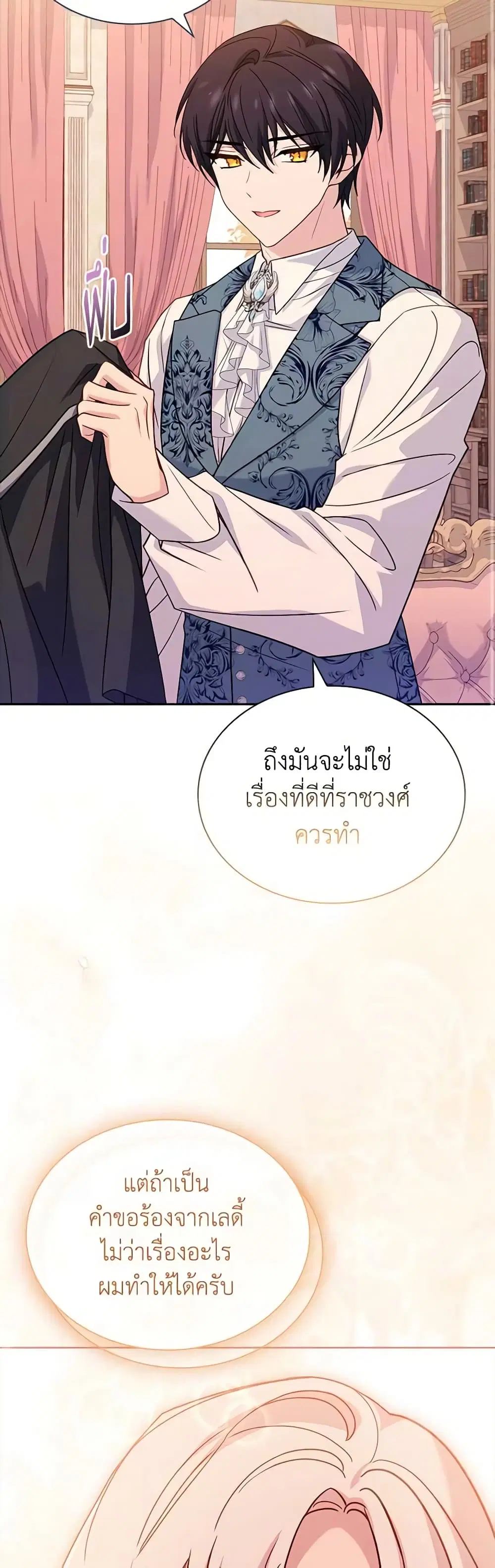 The Lady Needs a Break ตอนที่ 108 หน้า 21