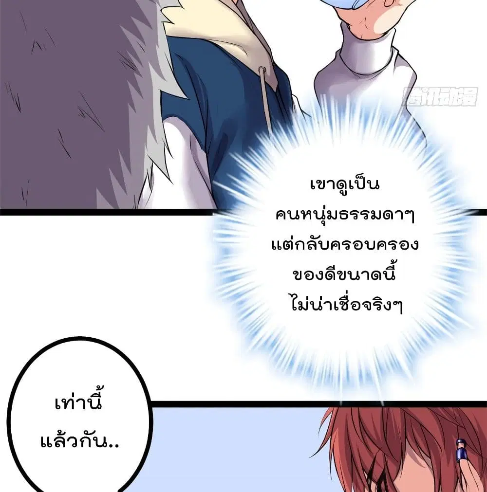 Shadow Hack ตอนที่ 45 หน้า 8