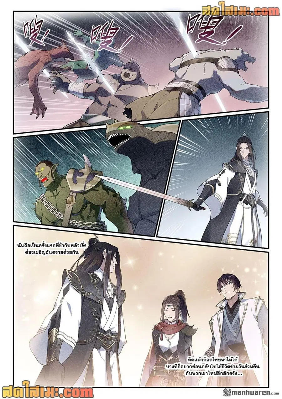 Bailian Chengshen ตอนที่ 1094.5 หน้า 10