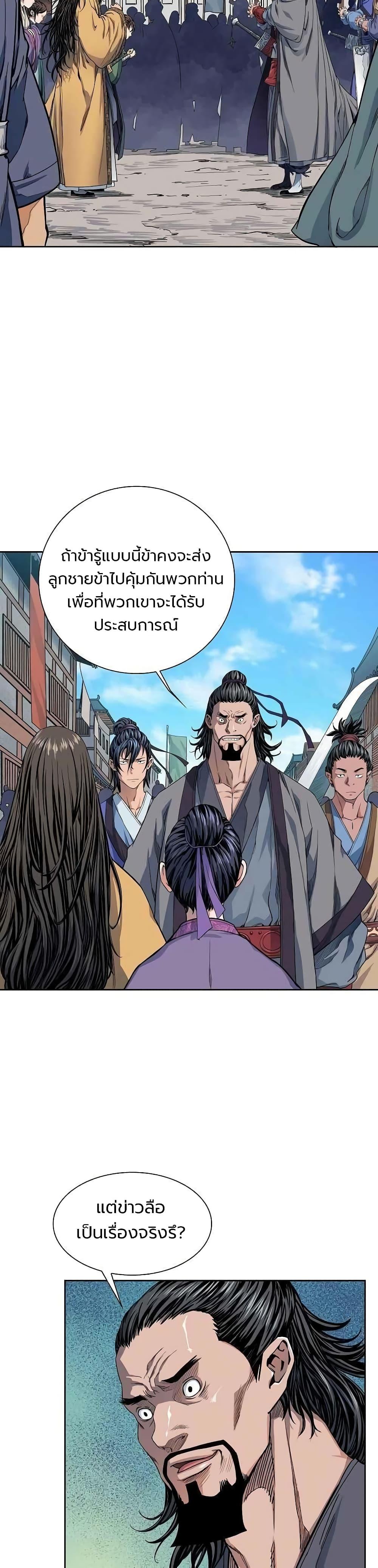 The Scholar Warrior ตอนที่ 8 หน้า 11