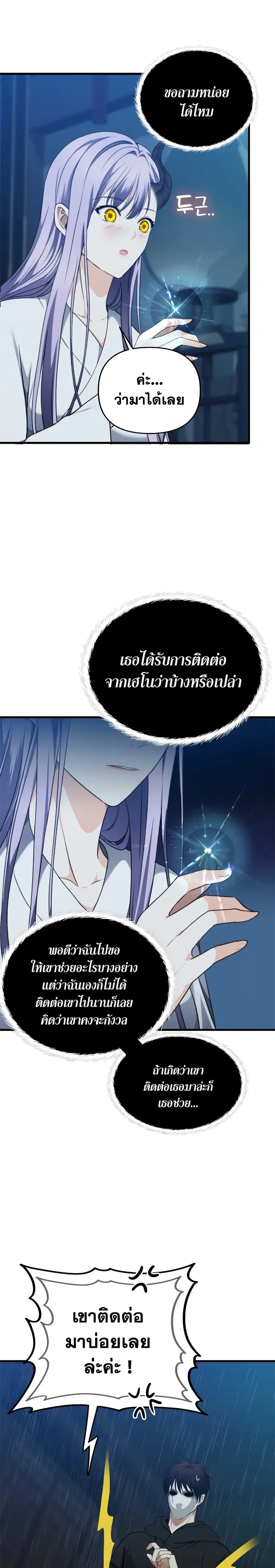 Ranker Who Lives A Second Time ตอนที่ 108 หน้า 28