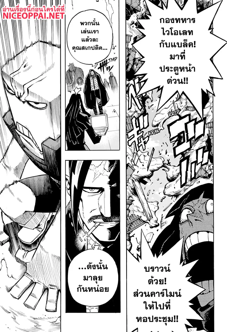 My Hero Academia ตอนที่ 263 หน้า 7