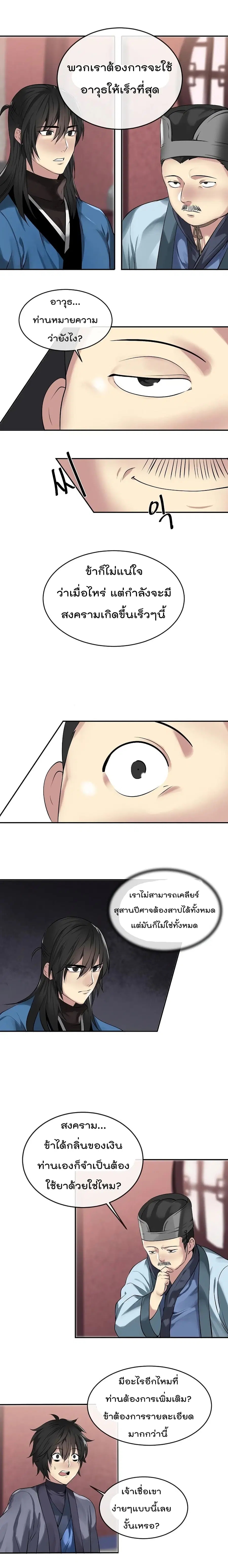 Volcanic Age ตอนที่ 57 หน้า 16