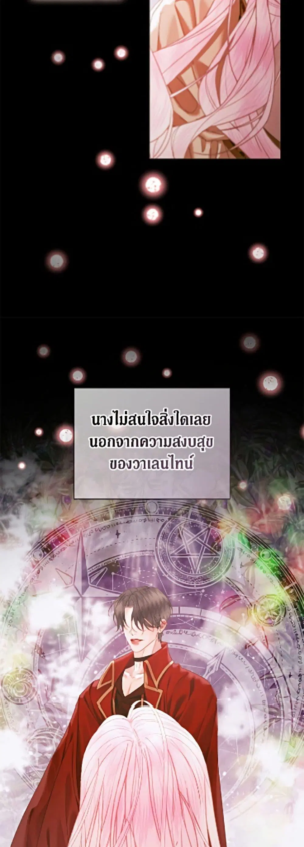 The Siren: Becoming the Villain’s Family ตอนที่ 148 หน้า 9