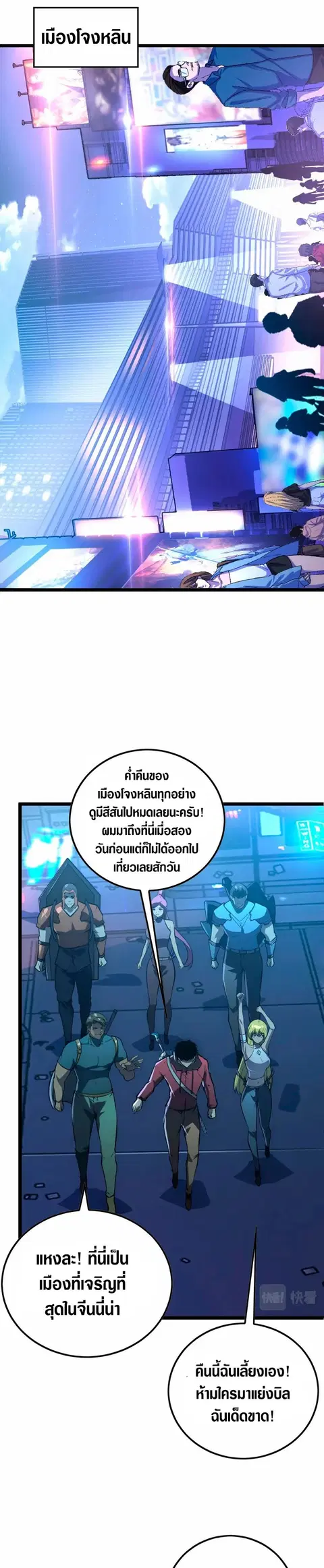 Rise From The Rubble ตอนที่ 141 หน้า 13