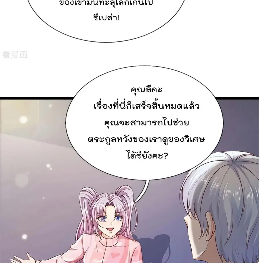 I’m the Great Immortal ตอนที่ 276 หน้า 28