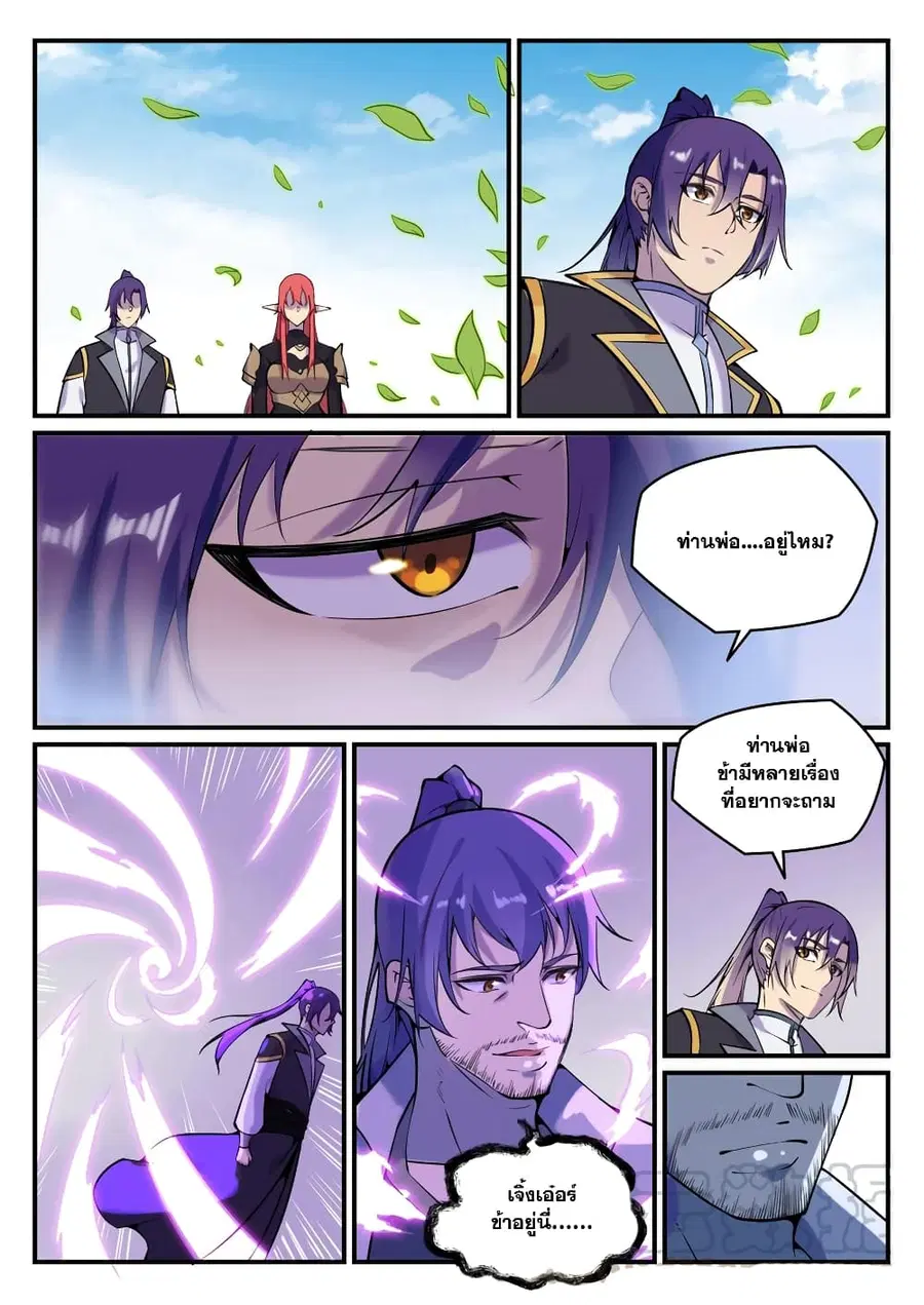 Bailian Chengshen ตอนที่ 792 หน้า 9