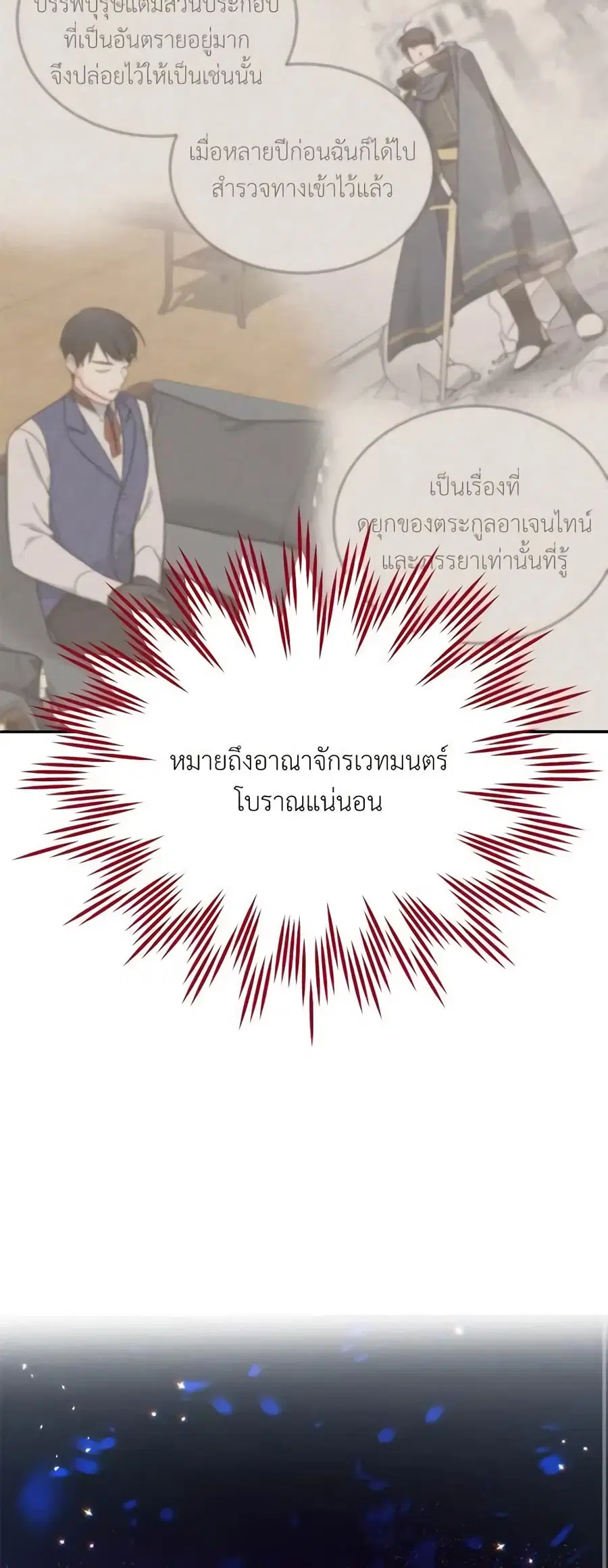 The Soulless Duchess ตอนที่ 28 หน้า 12
