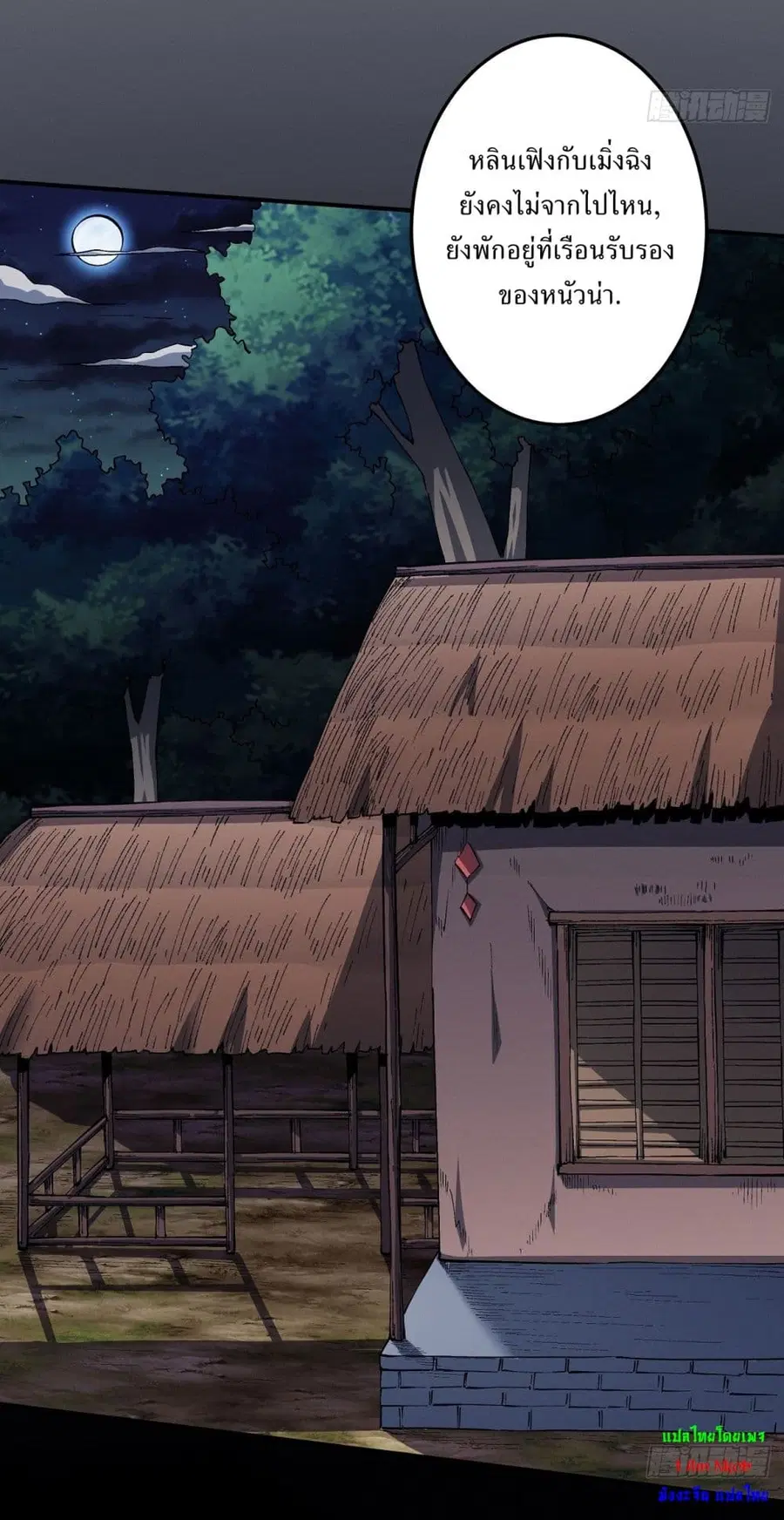 God of Martial Arts ตอนที่ 576 หน้า 25