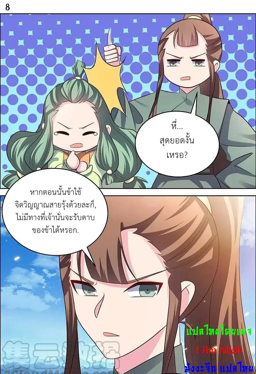 Above All Gods ตอนที่ 207 หน้า 10