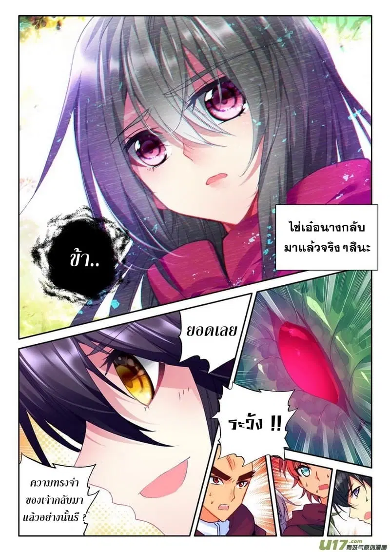 Shen Yin Wang Zuo ตอนที่ 100 หน้า 21