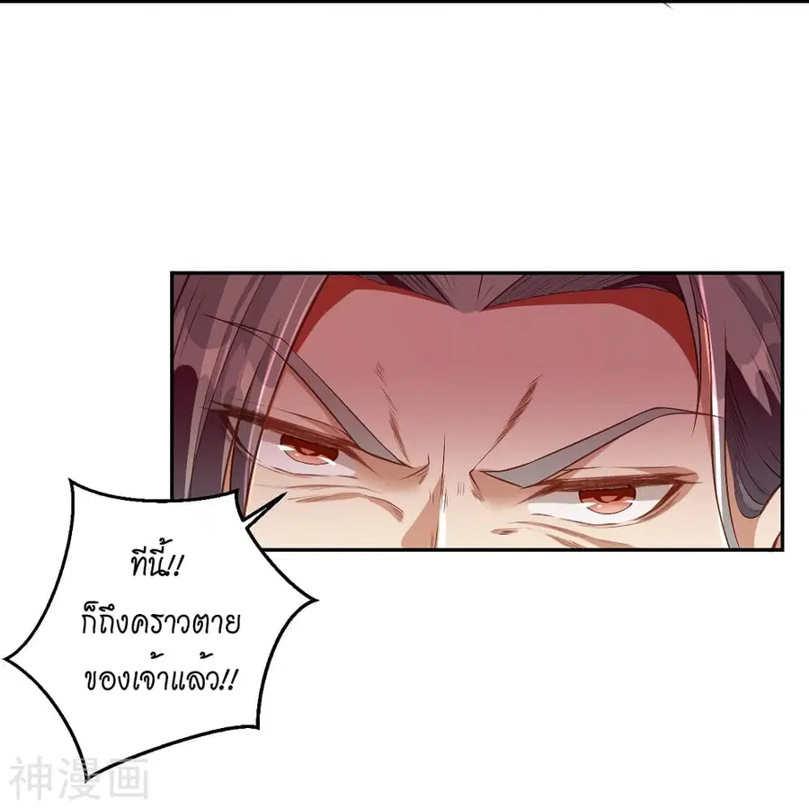 Against the Gods ตอนที่ 481 หน้า 28