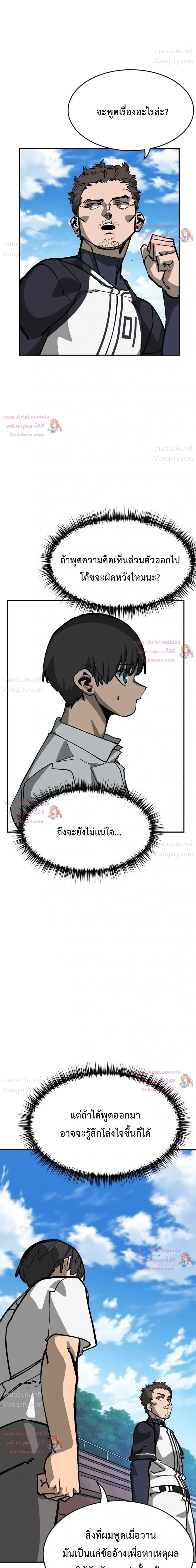 Winning Shot! – ลูกสู่ฝัน! ตอนที่ 149 หน้า 16