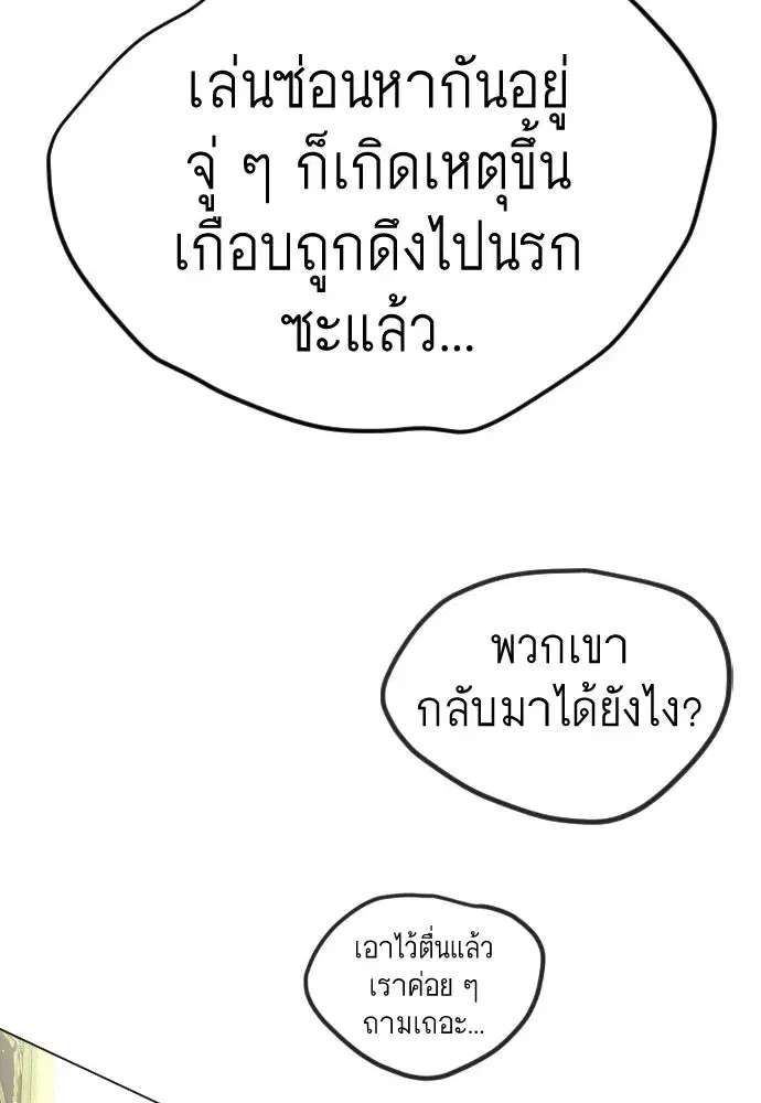 Superhuman Era ตอนที่ 190 หน้า 26