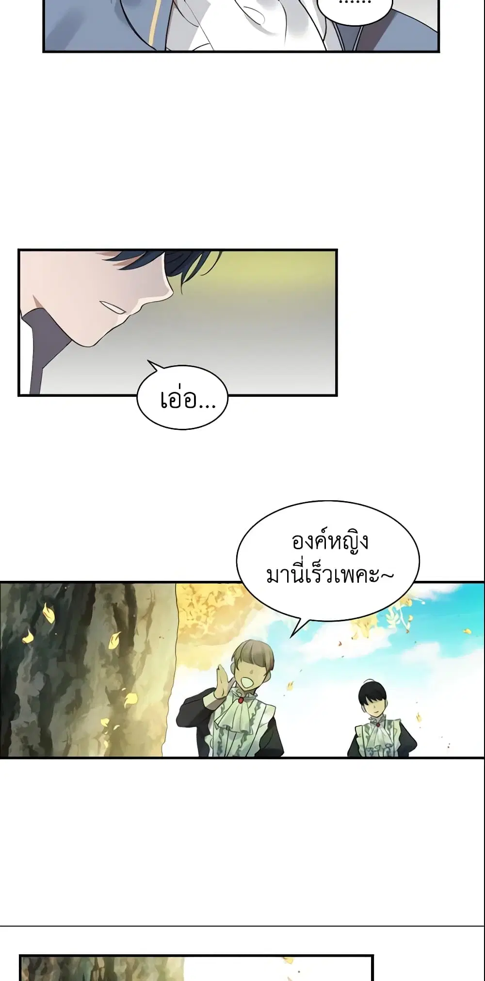 The Beloved Little Princess ตอนที่ 14 หน้า 18