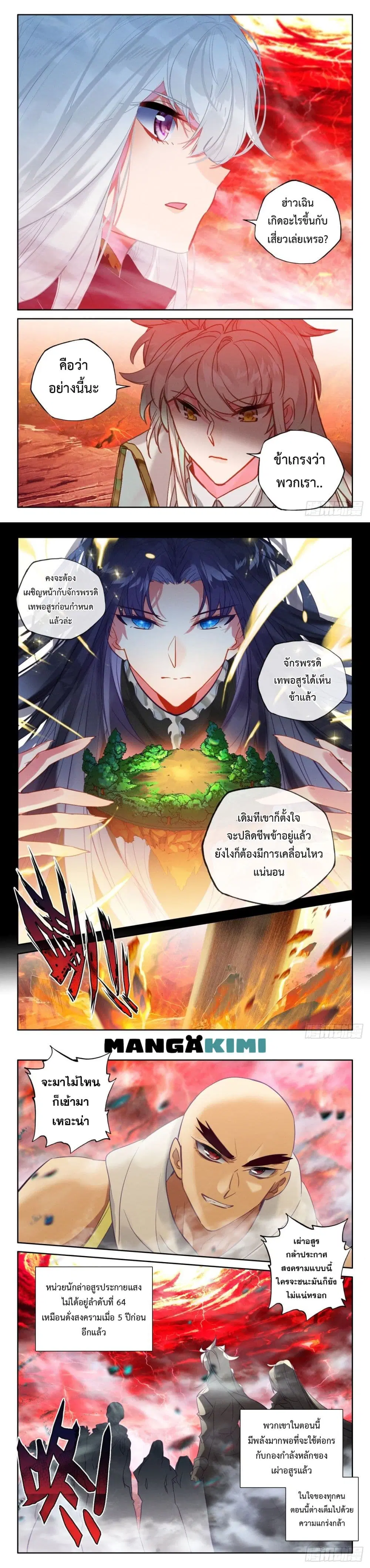 Shen Yin Wang Zuo ตอนที่ 222 หน้า 5
