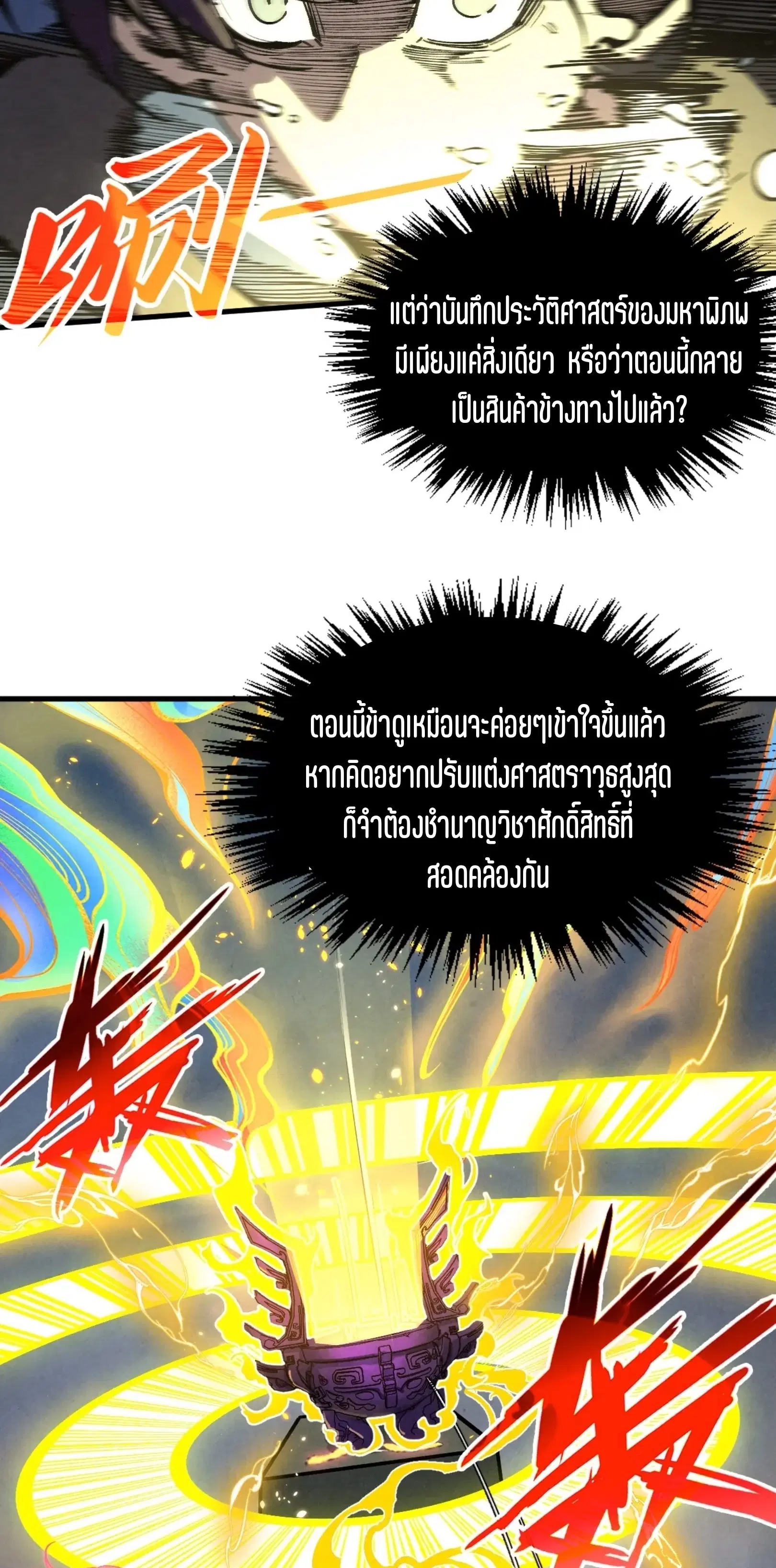 The Eternal Supreme ตอนที่ 327 หน้า 12